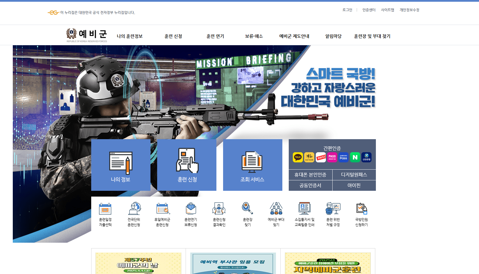 예비군 원격교육 홈페이지 완전정복
