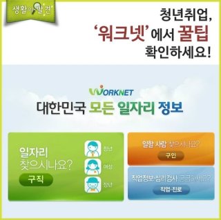 실직자 급증에 정부 긴급지원 확대｜워크넷&middot;창업자금 동시에 받는 법