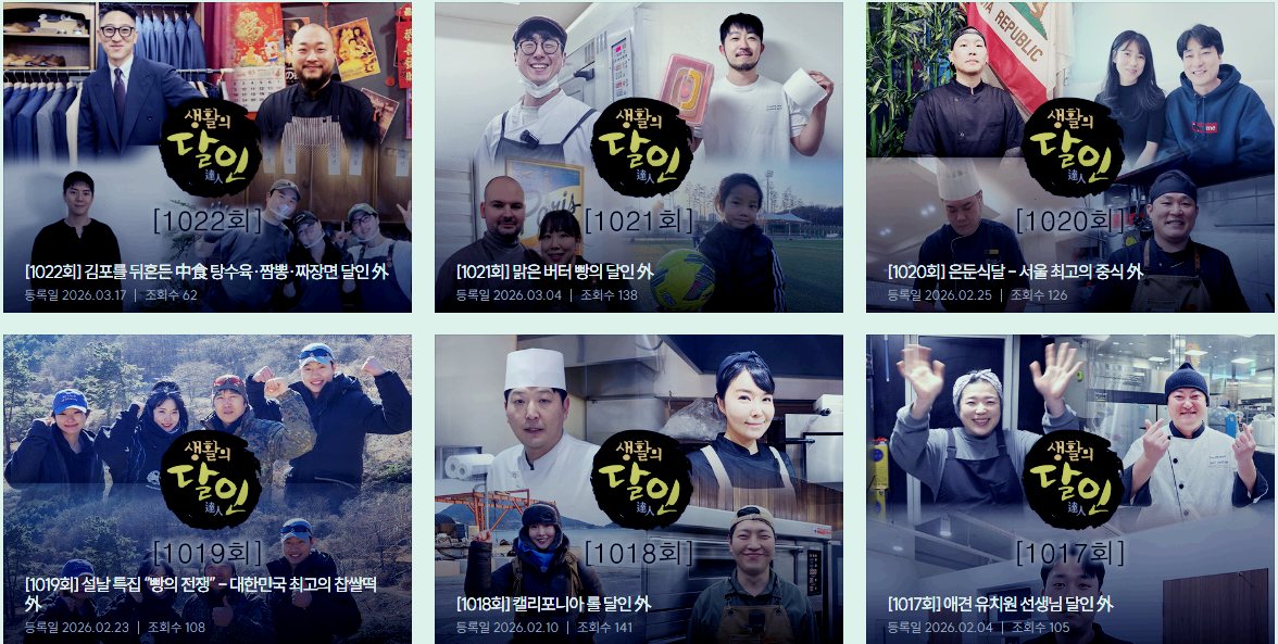 생활의달인 기존