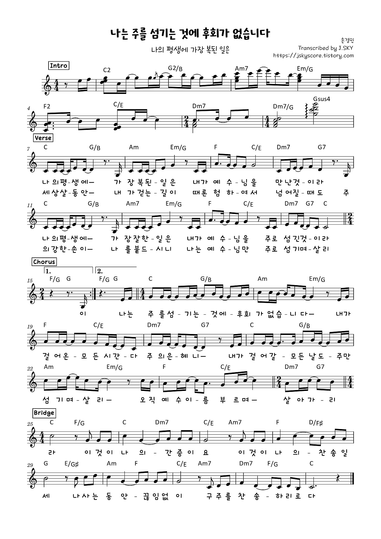 나는 주를 섬기는 것에 후회가 없습니다.