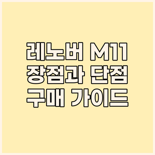 레노버 Tab M11 태블릿PC 구매..