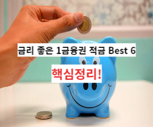 적금