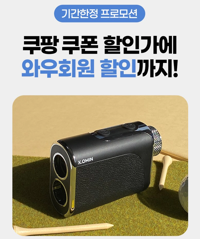 크오민 미니핸즈 골프거리측정기