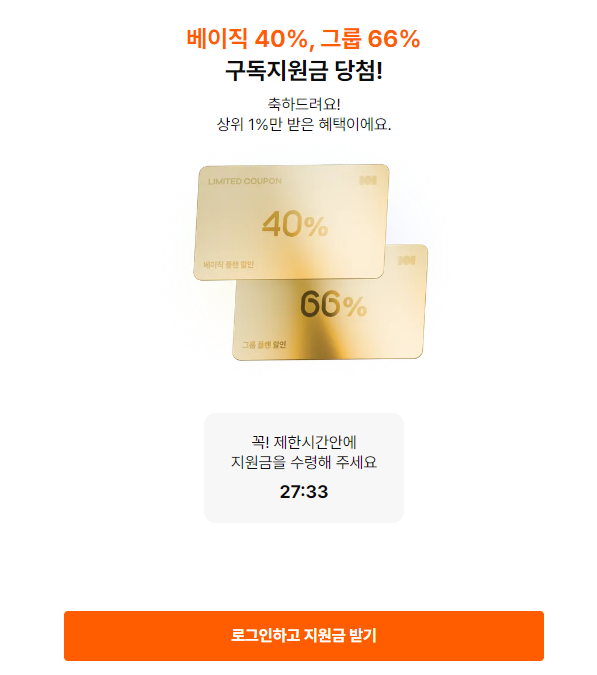 클래스101-연간구독-구독지원금-4