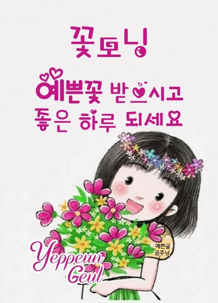 아침 인사말 이미지 모음 밝고 따뜻한 하루 인사 문구 정리_4