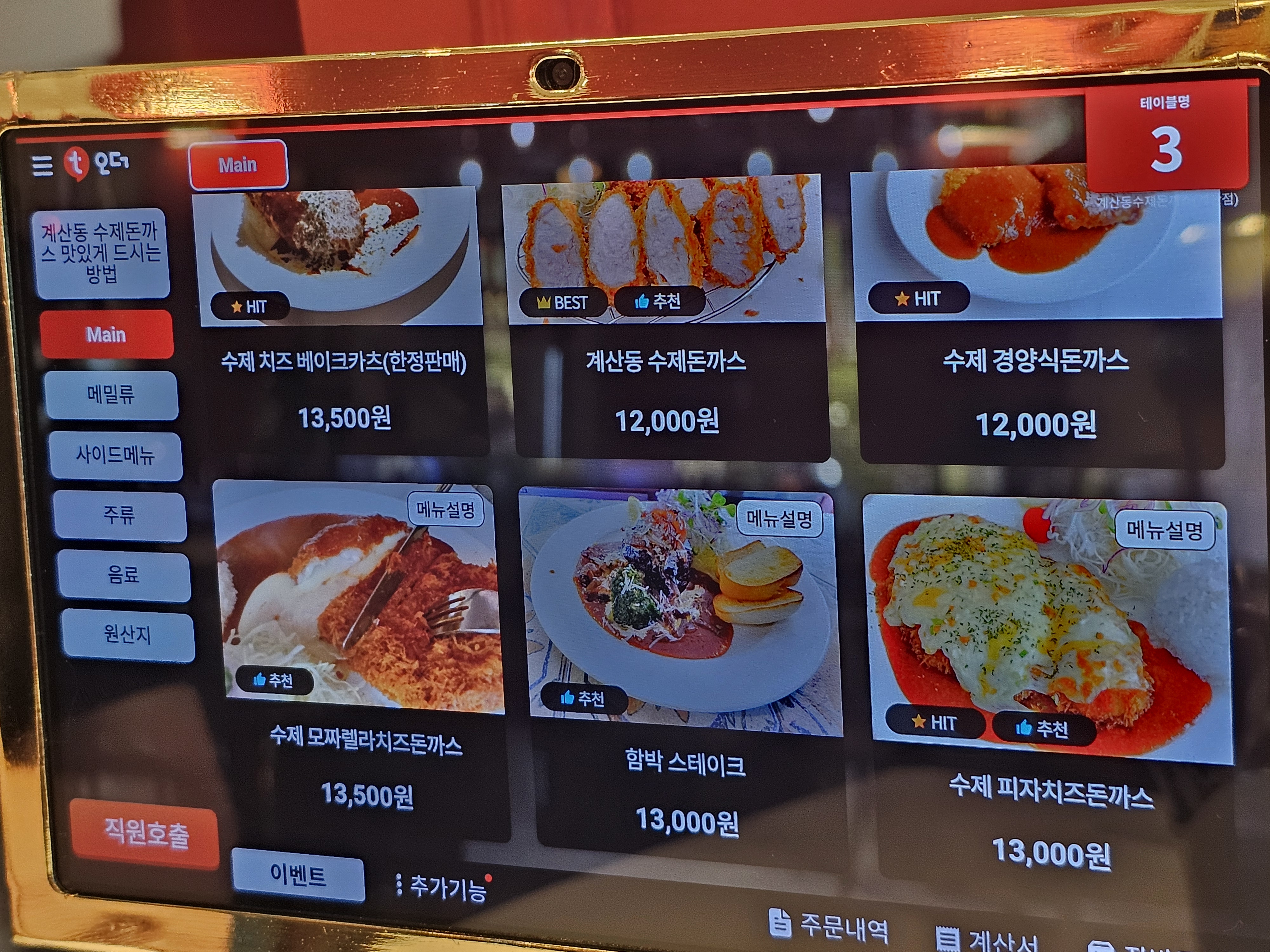 인천_계산동_계산동수제돈까스_메뉴판