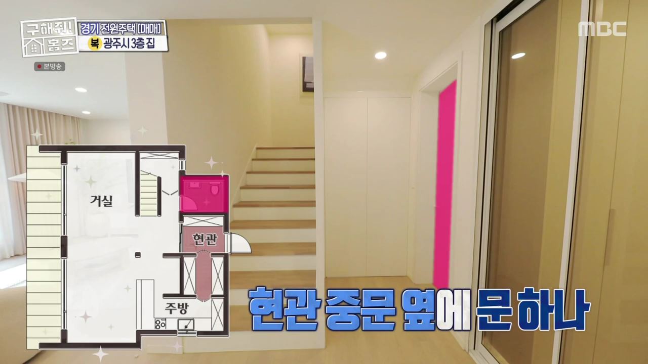 구해줘홈즈 광주시 도척면 궁평리 뜻밖의 주택 하우스 매물 가격 및 구조 인테리어 리모델링 소개