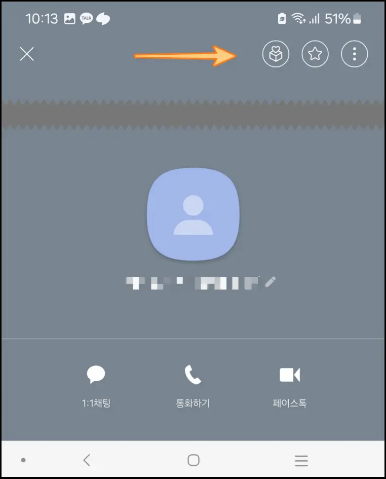 카톡-차단당한-경우-송금표시