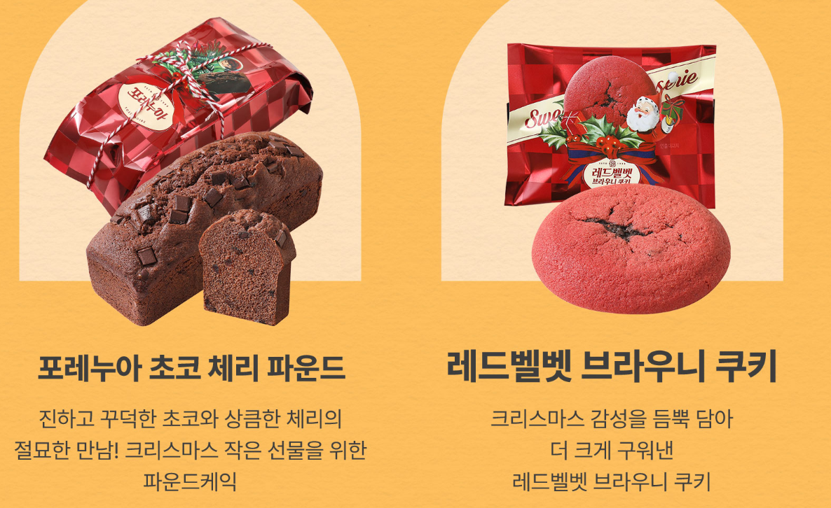 파리바게뜨 크리스마스 선물 추천