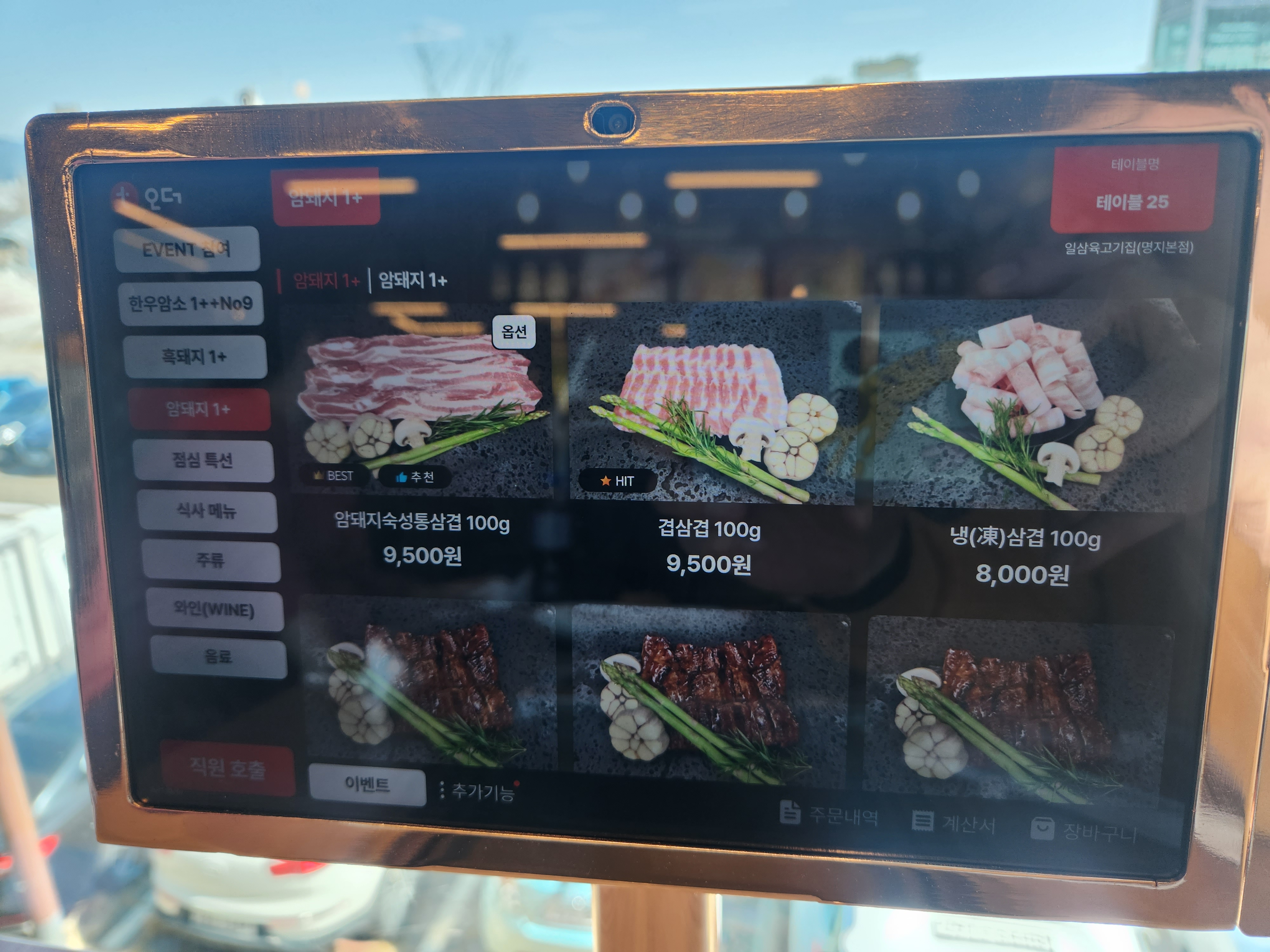 일삼육 고기집 메뉴