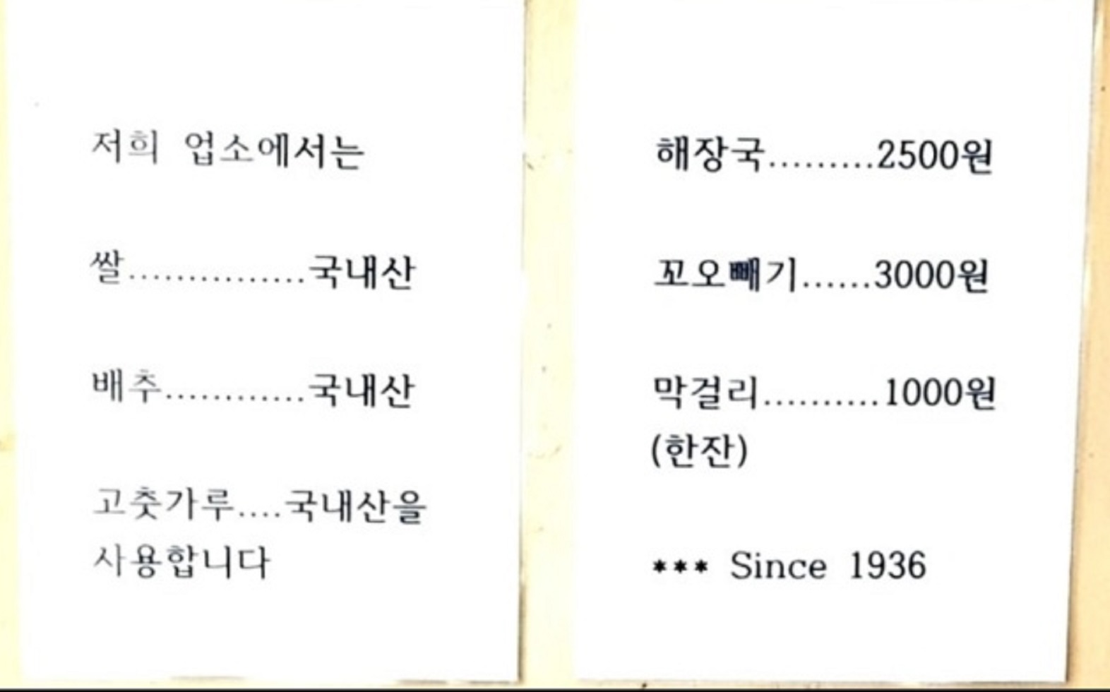 전현무계획-상주-3천원-해장국-남천식당