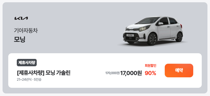 제주도 SK렌터카 최저가 찾기4