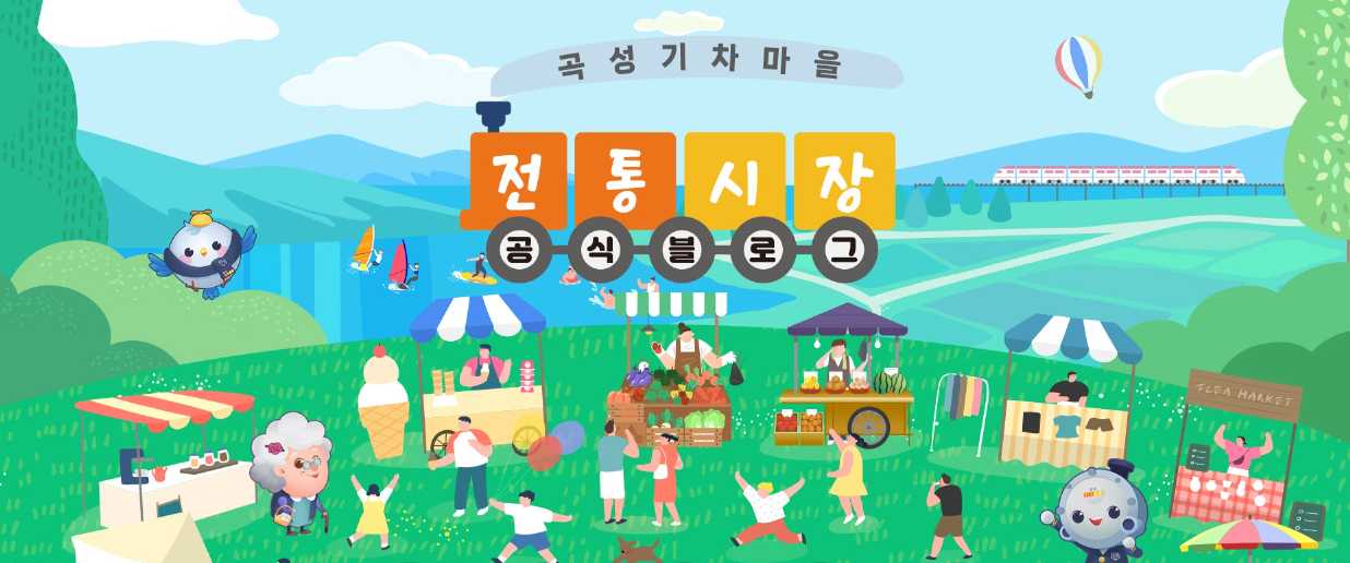 6시 내고향 곡성