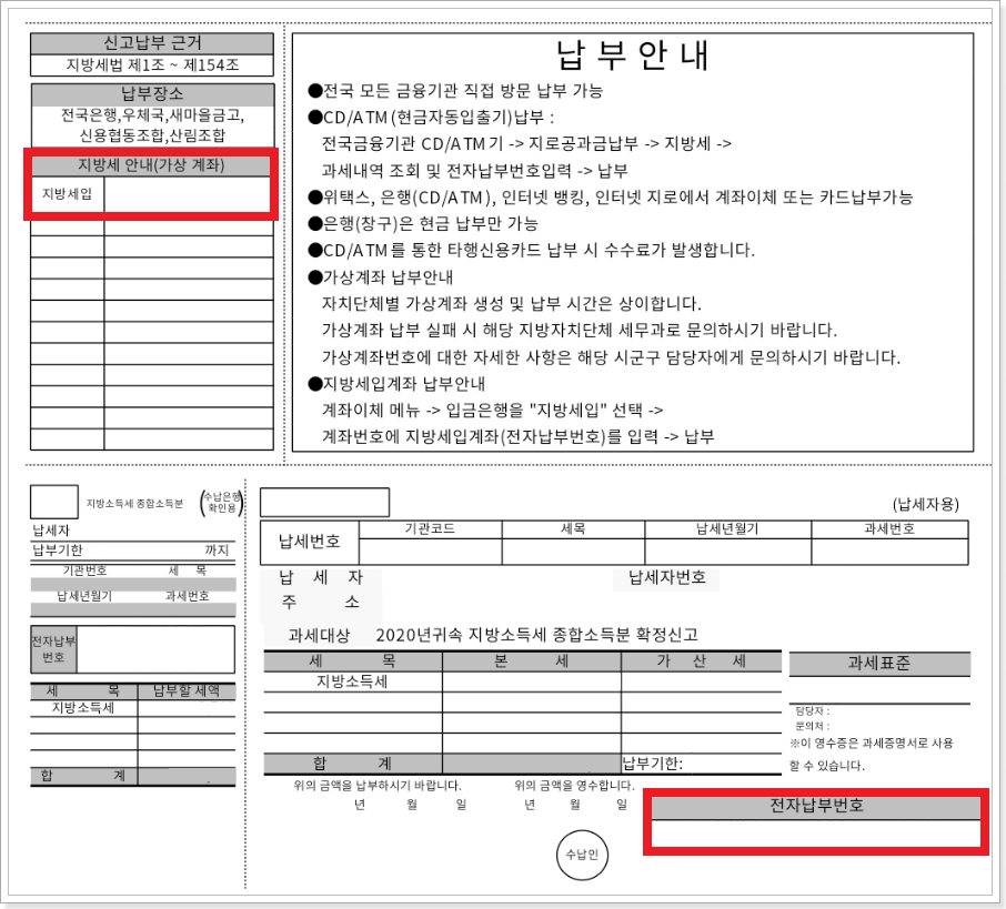 지방세-납부안내서