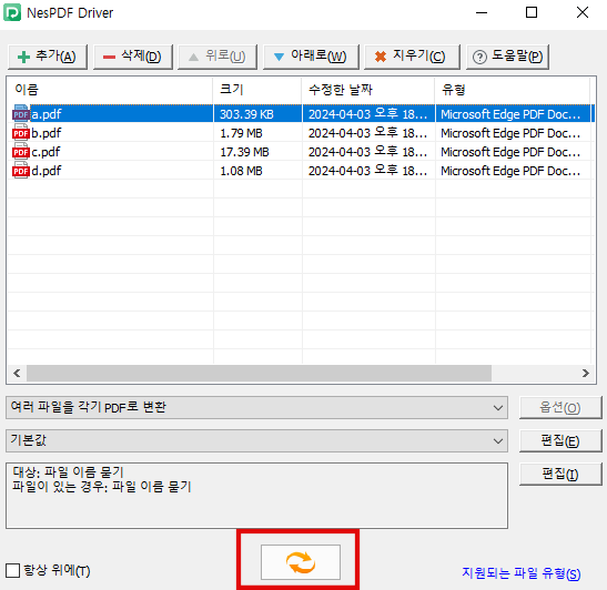 병합 버튼