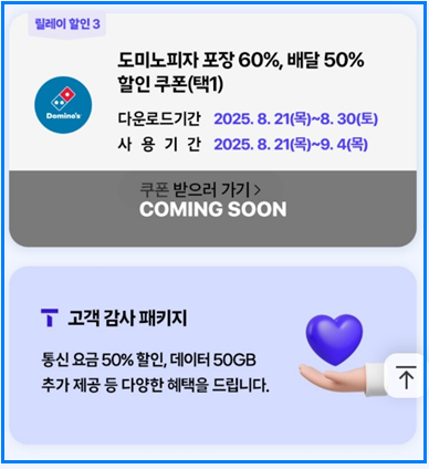 SKT 파리바게뜨 50% 할인쿠폰 받는 법 T멤버십 고객감사제