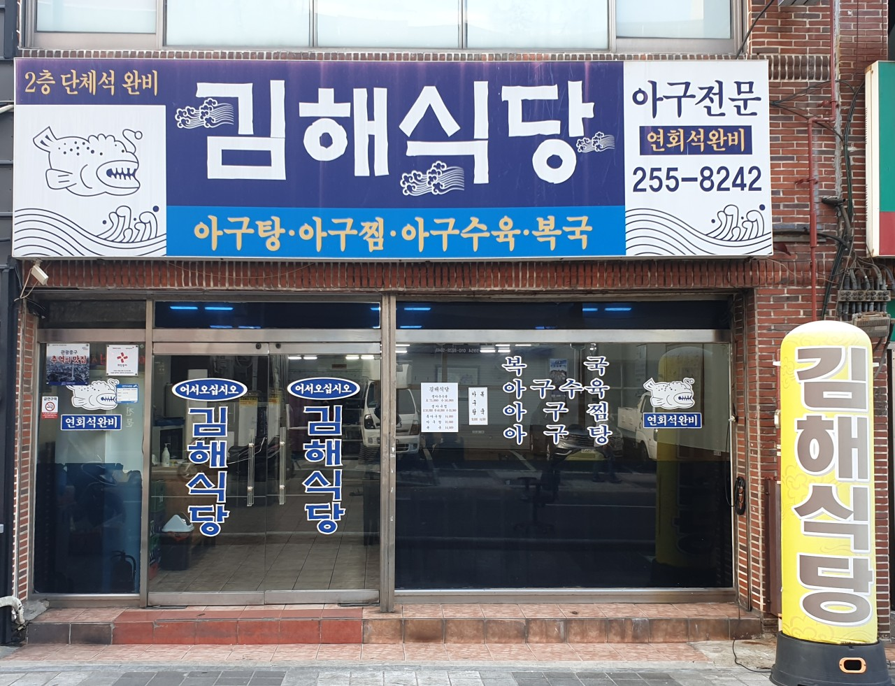 부산 남포동 김해식당