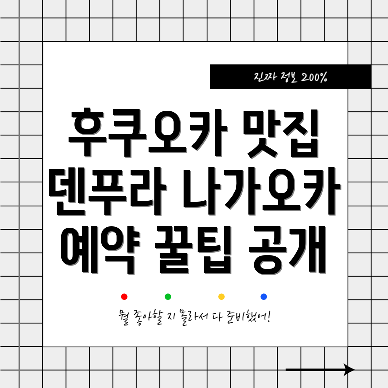 덴푸라 나가오카