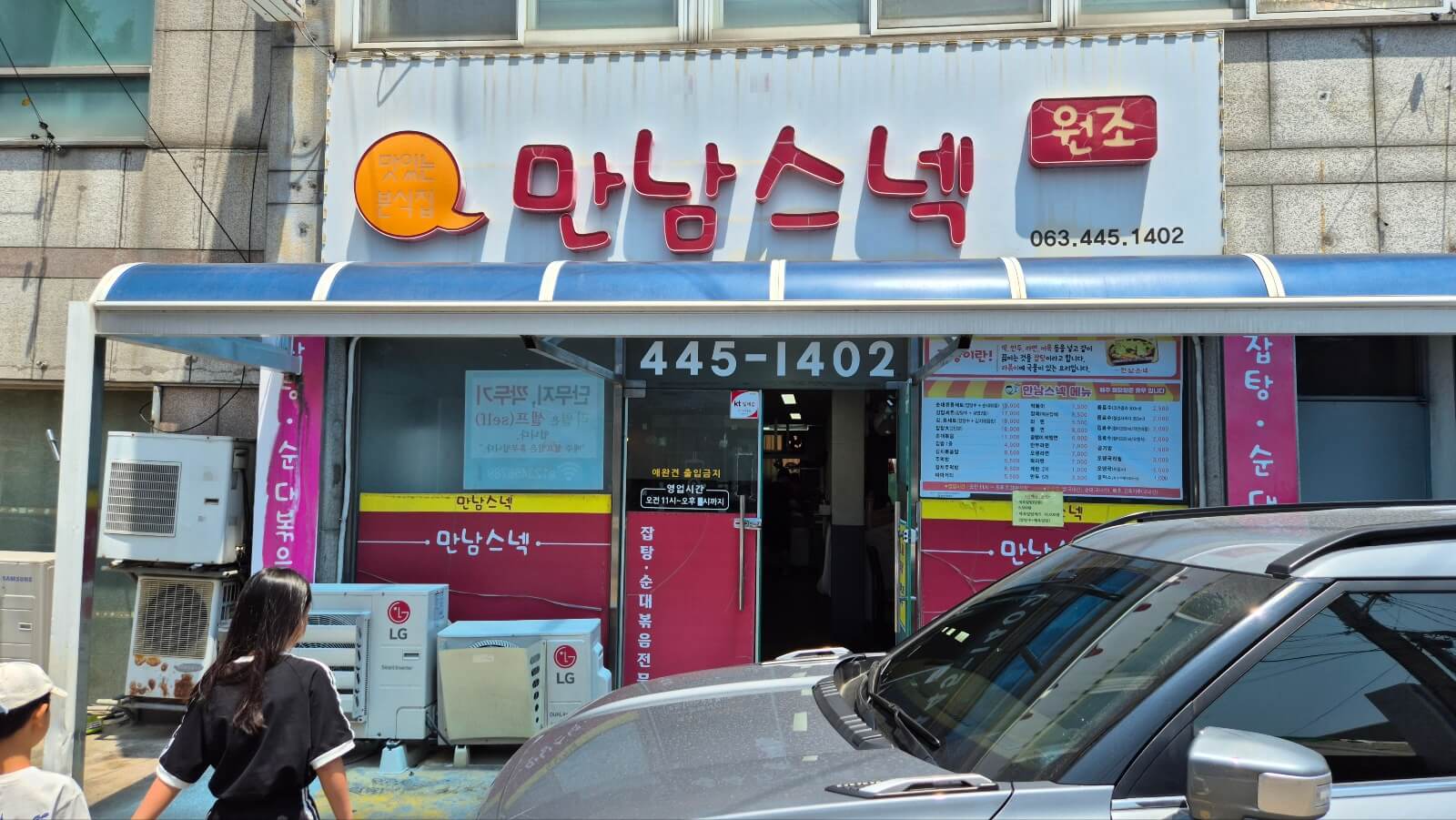 잡탕을 아시나요? 군산 만남스넥 솔직 후기