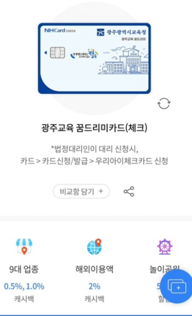 광주 꿈드리미 포인트 신청