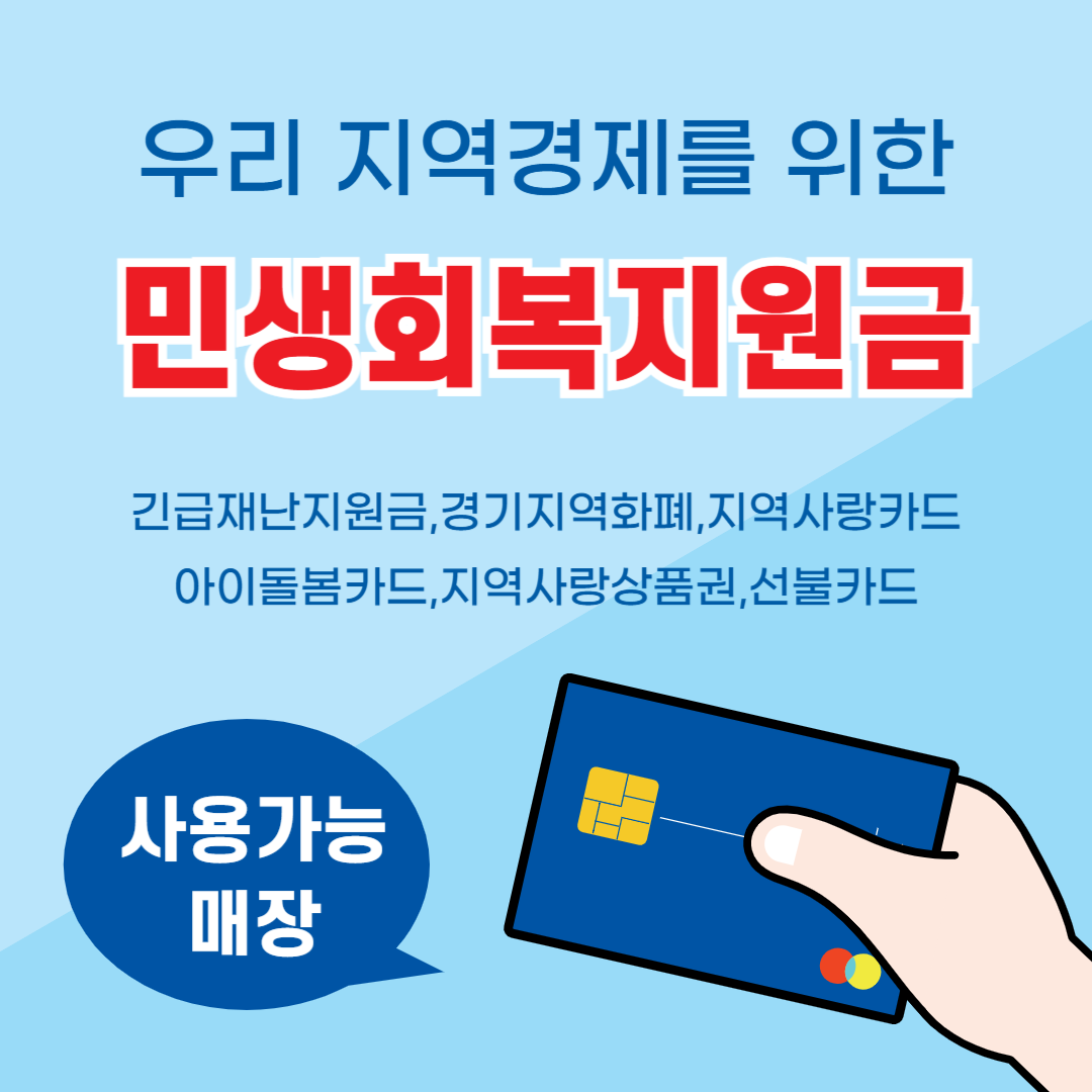 민생회복 소비쿠폰 공모전