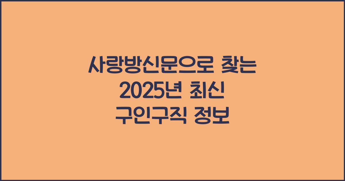 사랑방신문