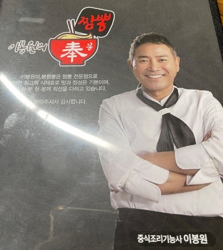 전현무계획-천안-이봉원-중국집-봉짬뽕