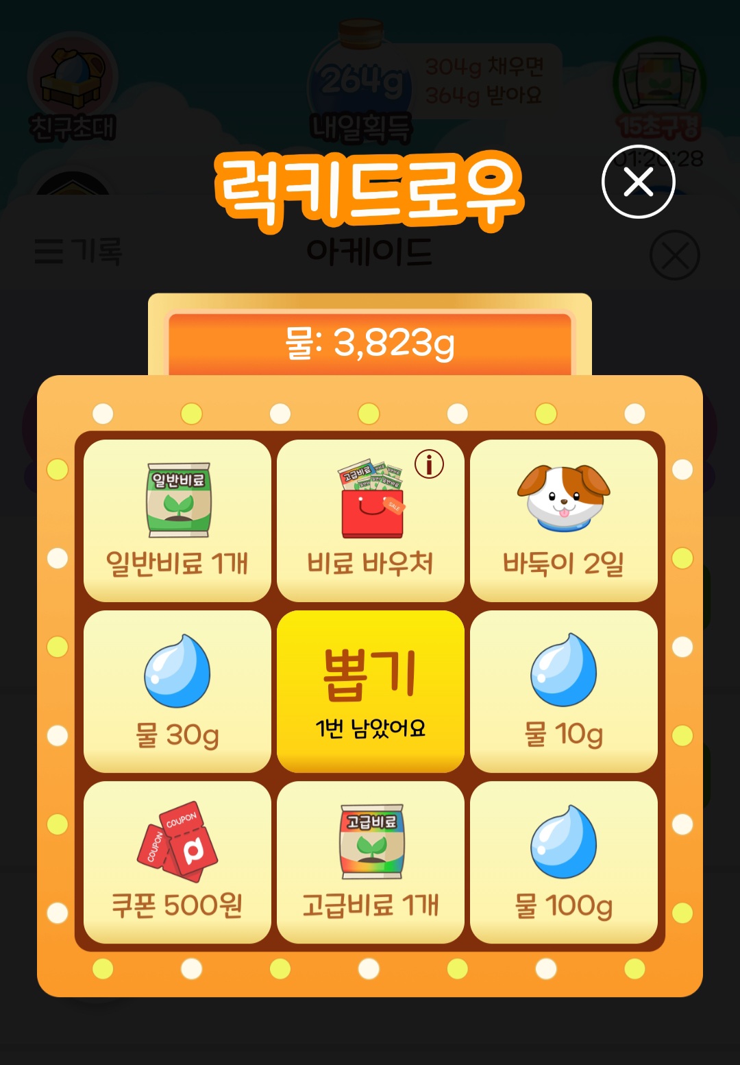 럭키드로우 화면