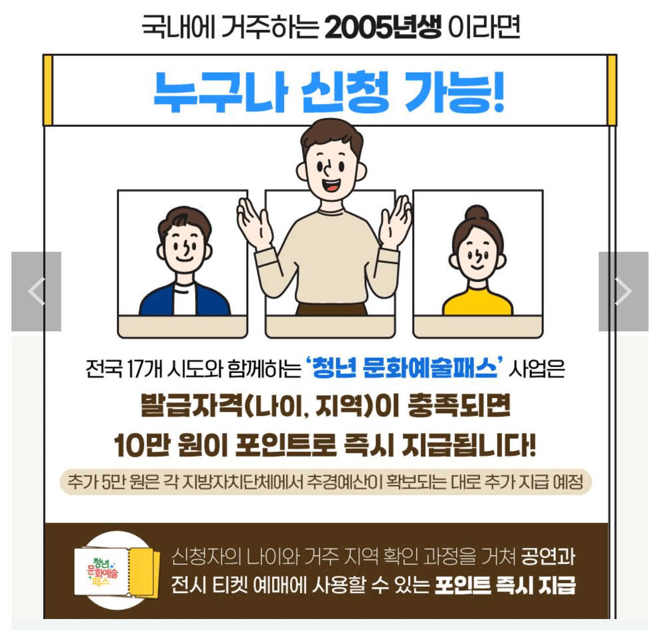 청년문화예술패스 신청자격