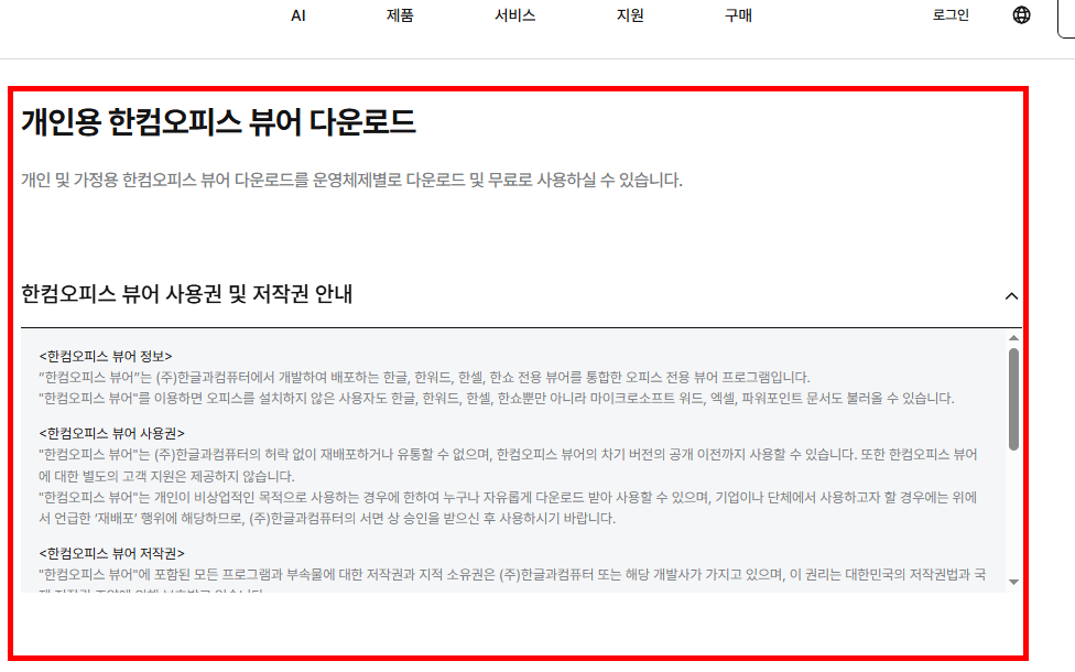 한글과 컴퓨터 무료다운 홈페이지