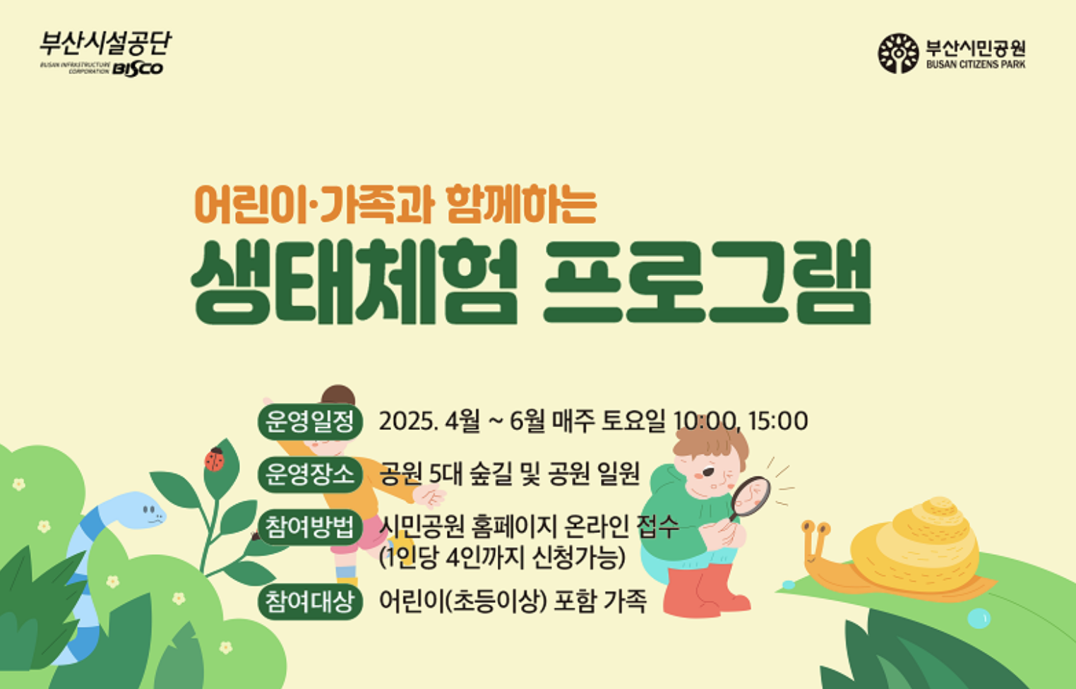 2025년 부산시민공원 어린이 체험