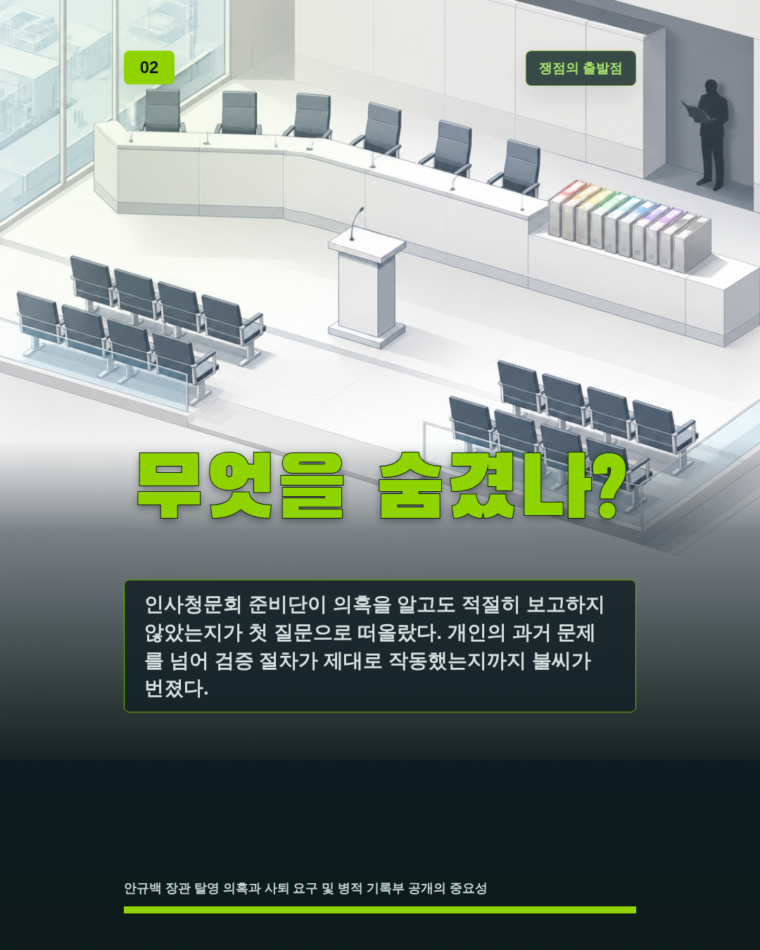 무엇을 숨겼나?