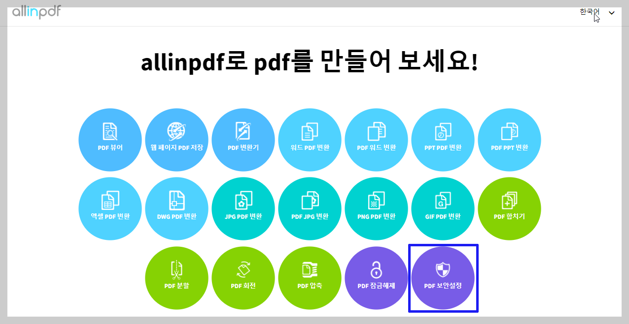 한글 워드 엑셀 PDF 변환