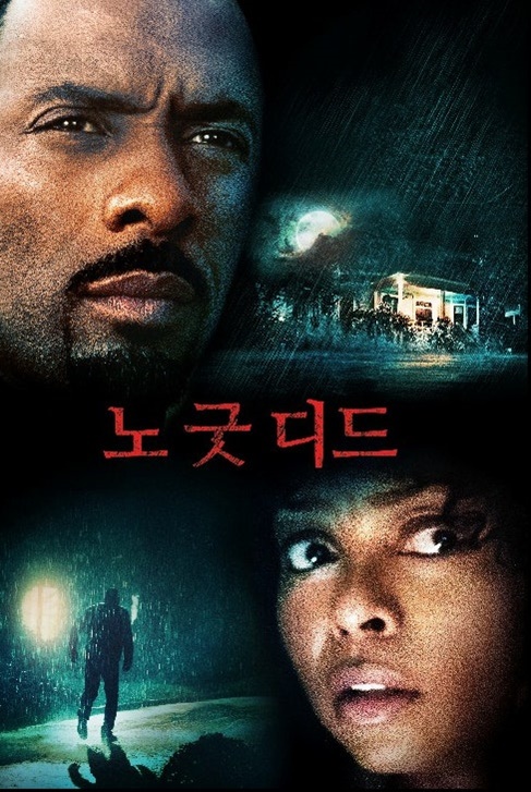 노 굿 디드 관련 사진