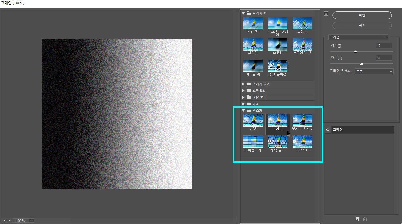 포토샵그레인효과3