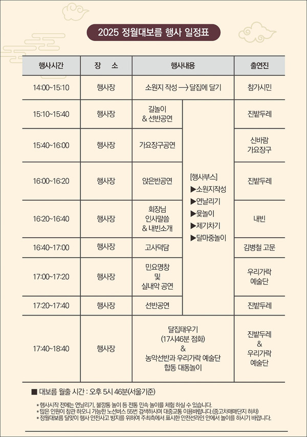 고양시 2025 정월대보름 달맞이 축제 일정