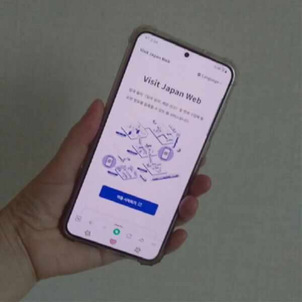 비짓재팬웹 동반가족 등록방법
