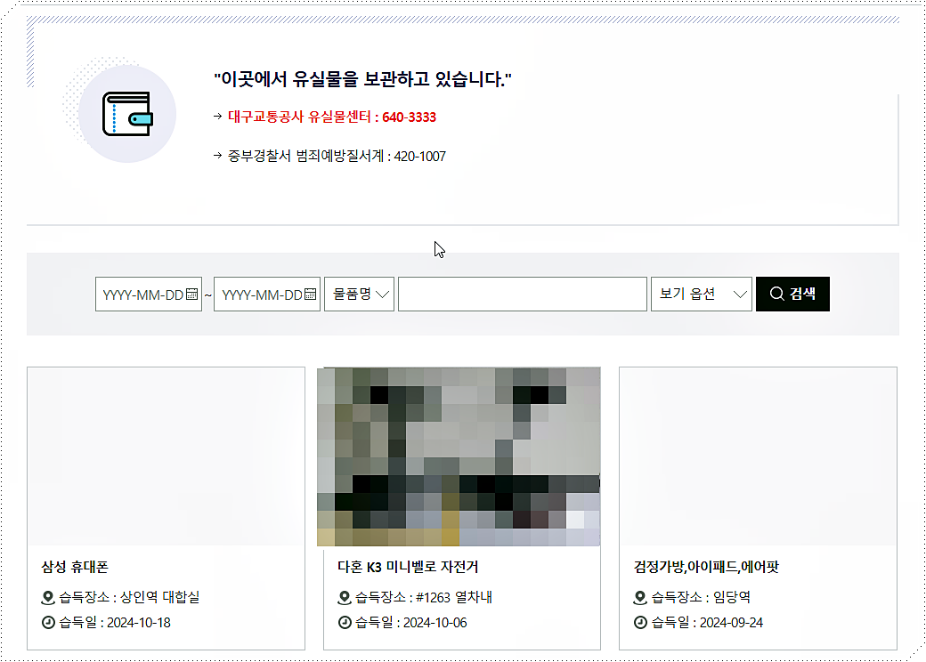 유실물센터(분실물센터)
