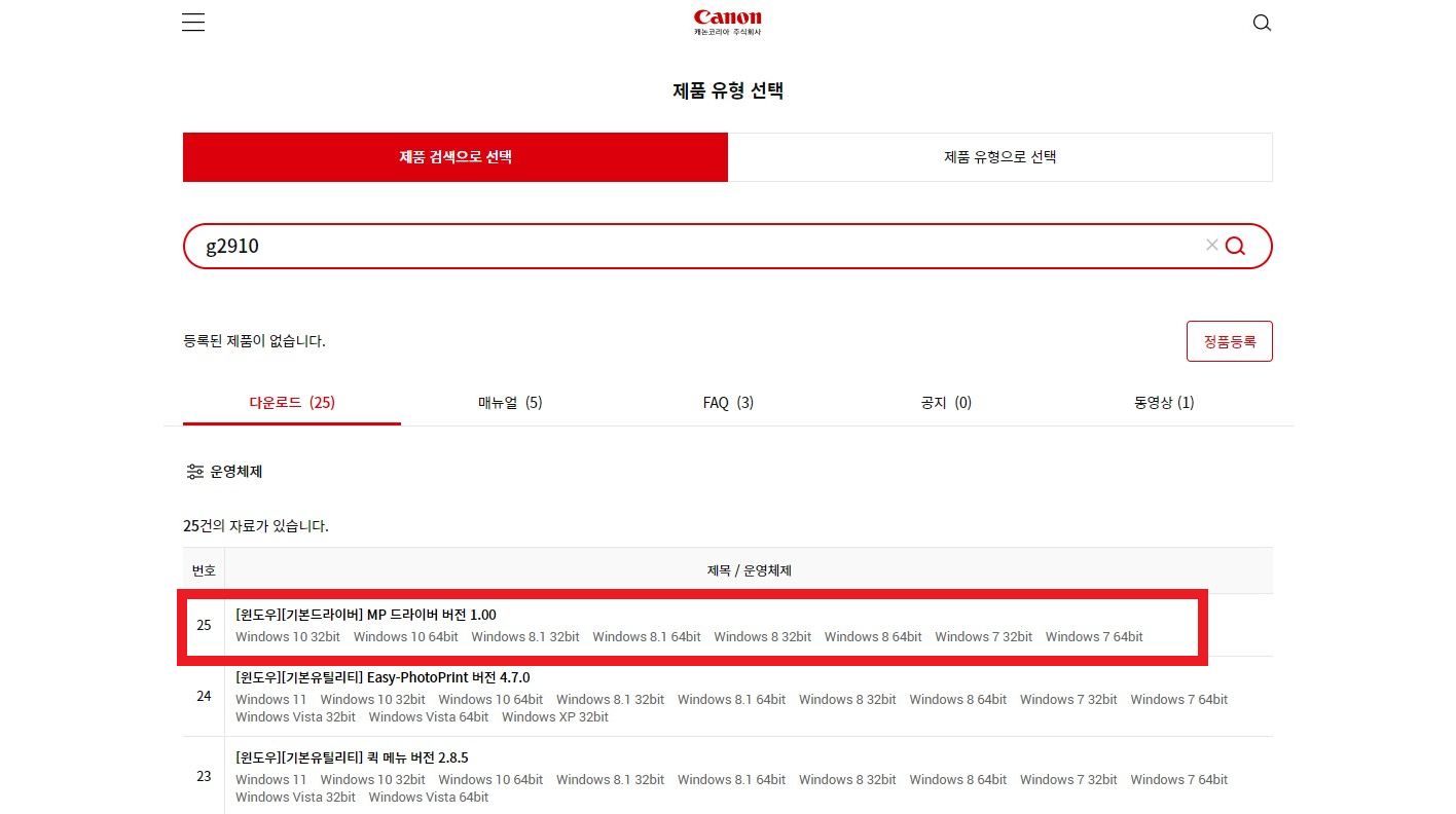 캐논 무한 잉크젯 복합기 G2910