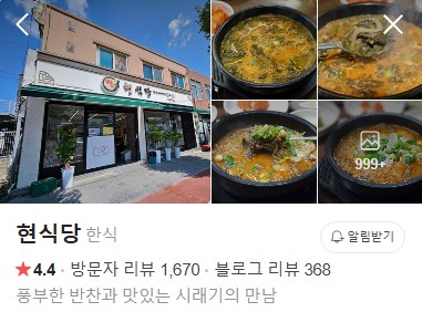 남원 현식당 플레이스