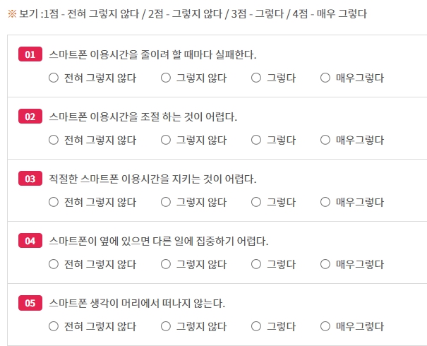 스마트폰 중독 휴대폰 중독 테스트 과의존 진단