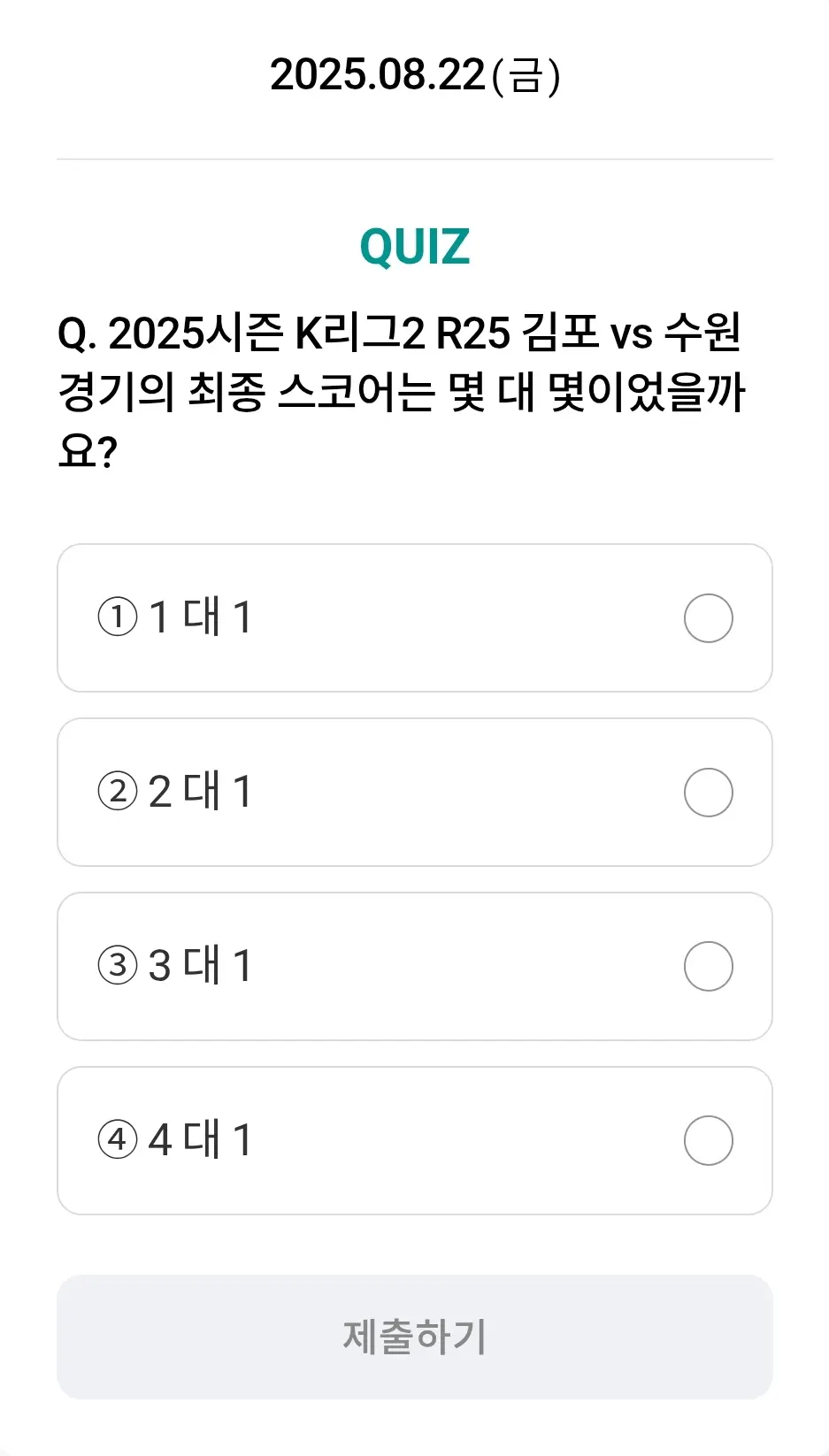 하나원큐-축구퀴즈-0822-퀴즈