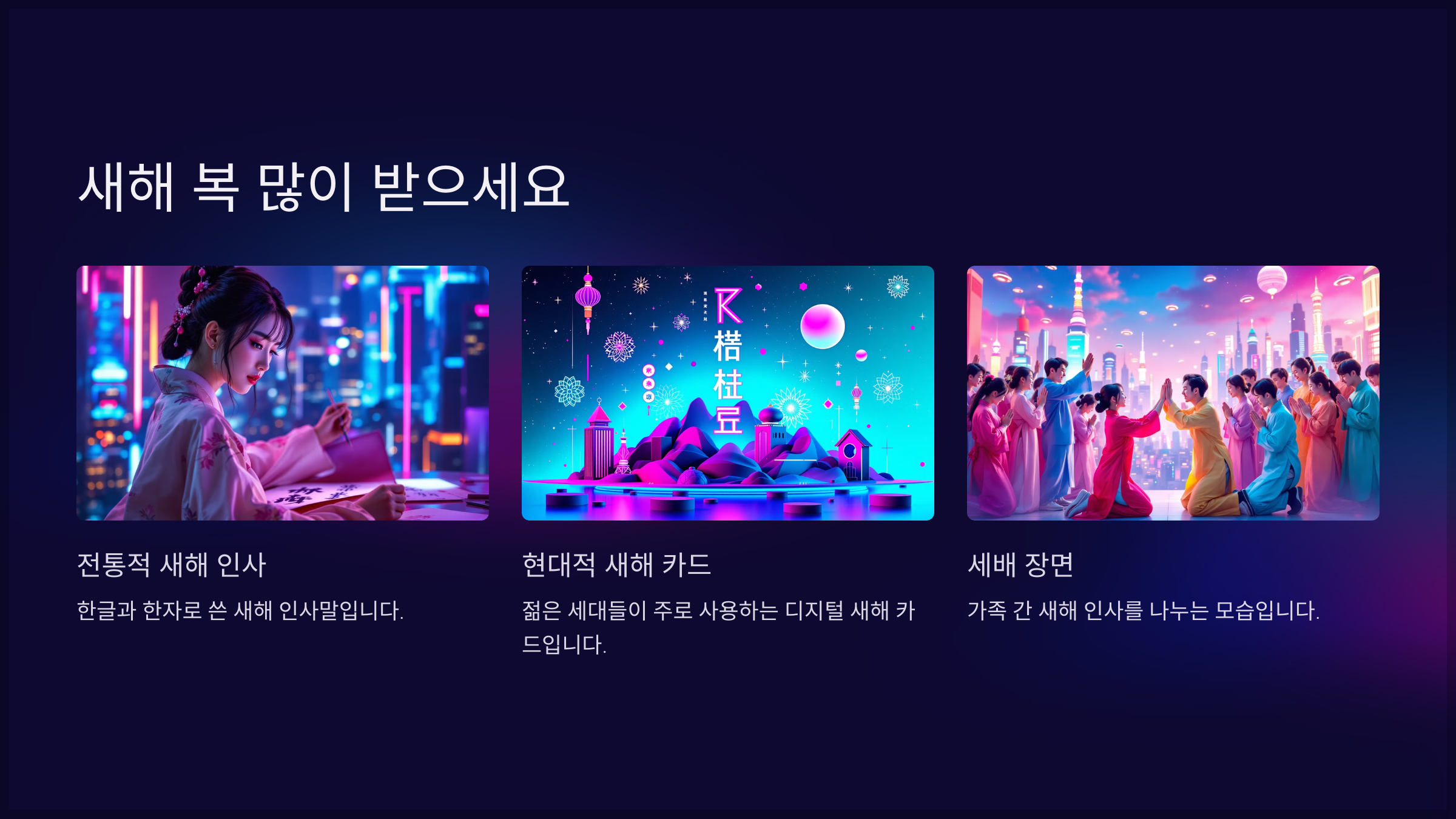새해 복 많이 받으세요