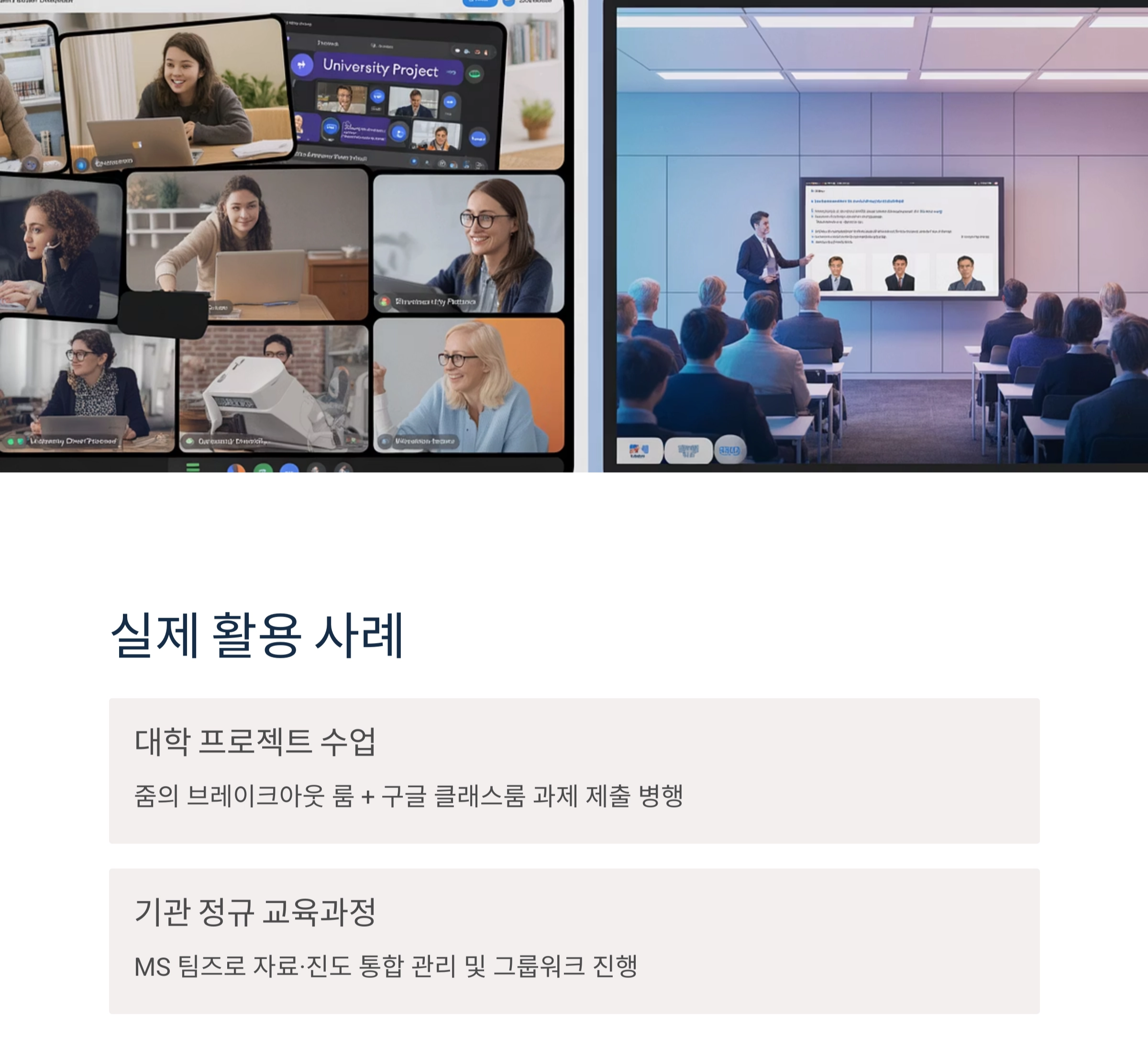 지금 인기 있는 원격수업 플랫폼, 어떤 점이 다를까?
