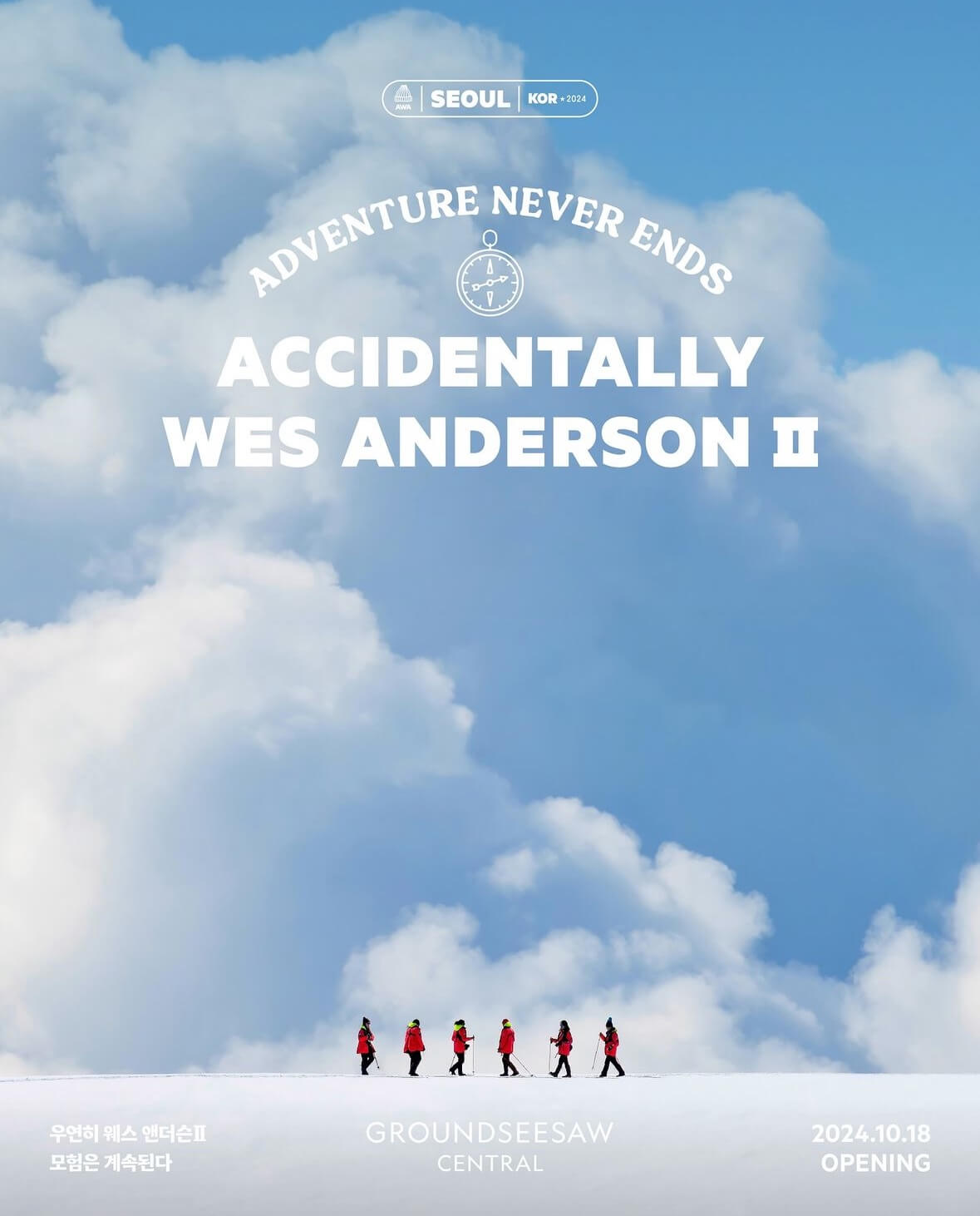 우연히 웨스 앤더슨 2 