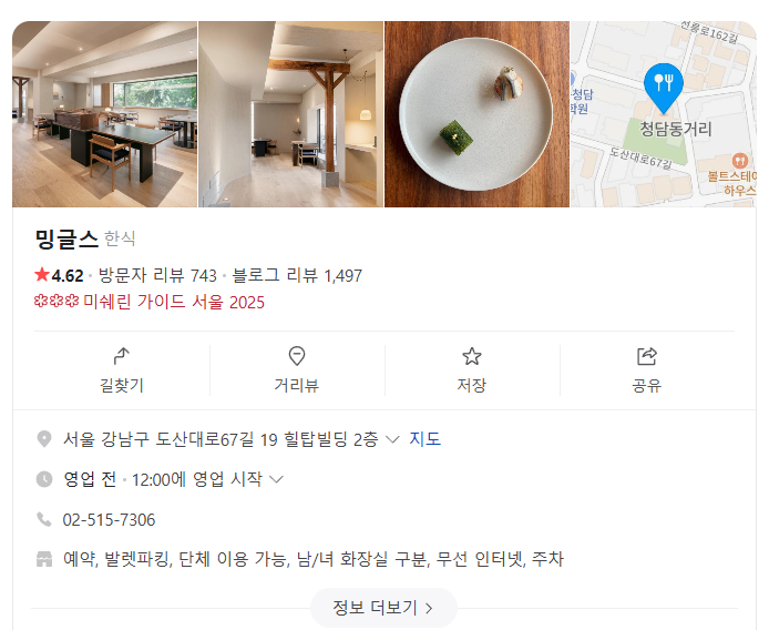 밍글스, 한국 유일의 미쉐린 3스타 획득