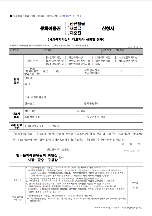 문화누리카드 신청서