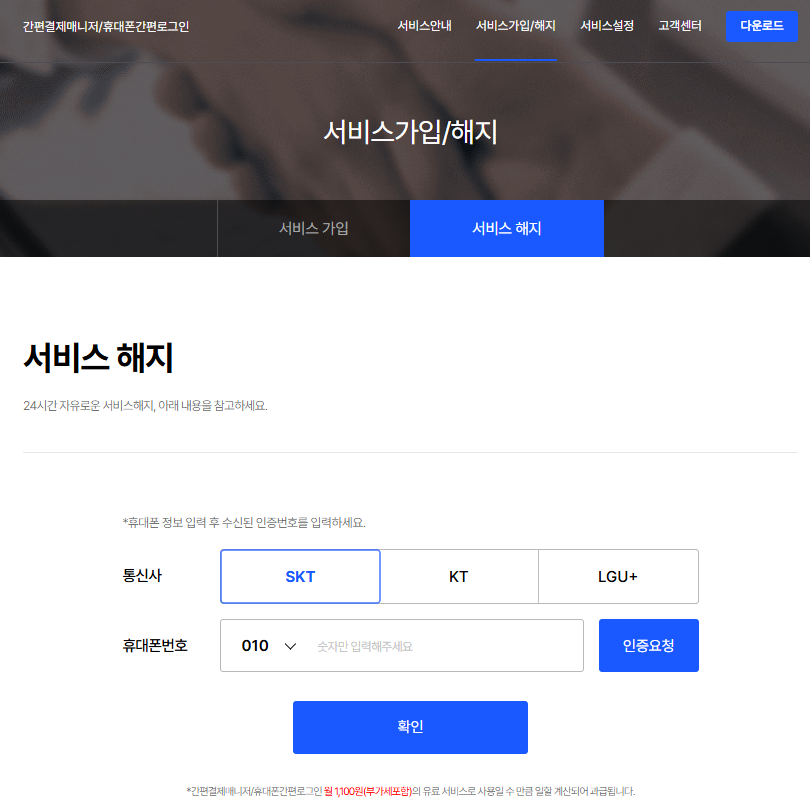 간편결제매니저 해지