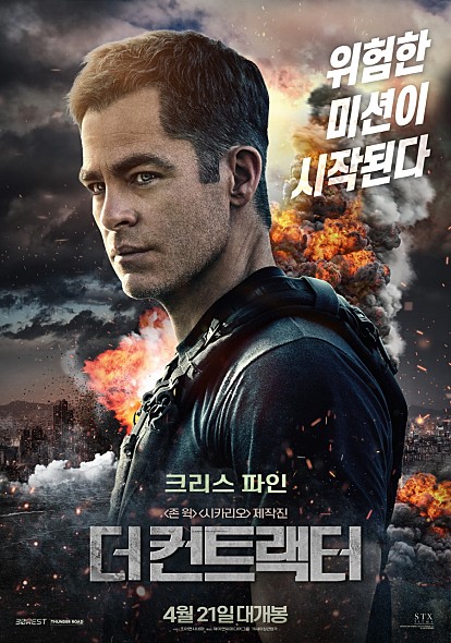 영화 더 컨트랙터 포스터 모습