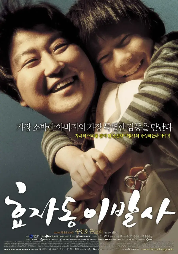블랙코믹영화 효자동 이발사